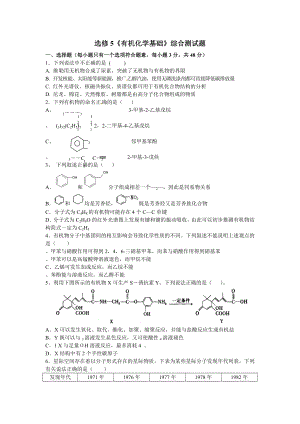 选修5有机化学基础综合测试题汇总.doc