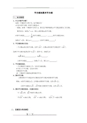 平方根和算术平方根 培优训练(7页).doc