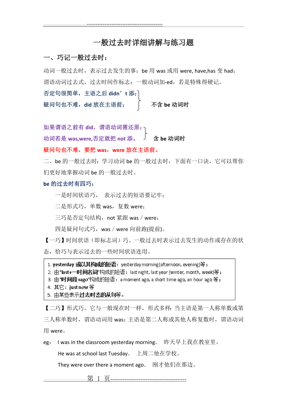 小学一般过去式句型转换1(6页).doc_第1页