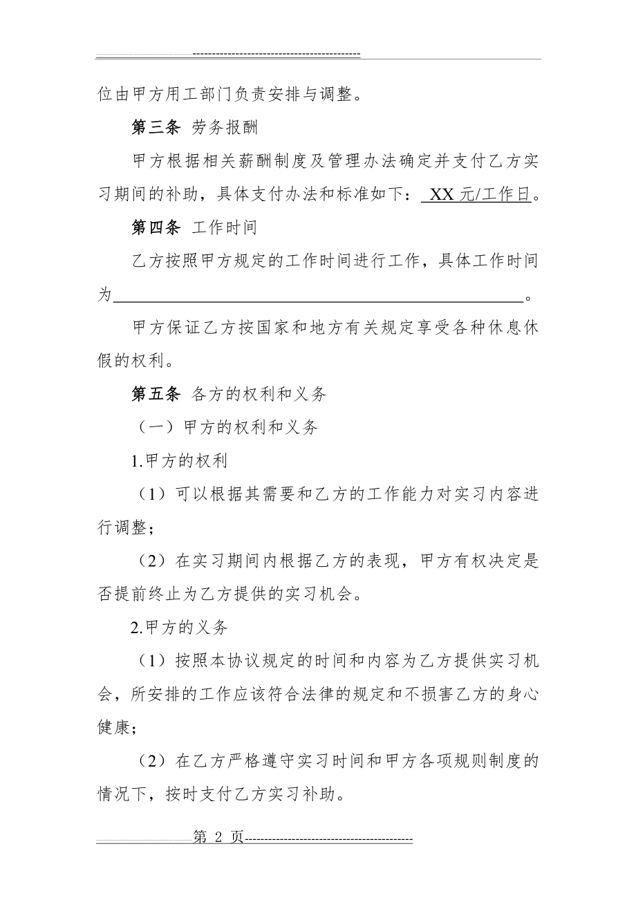 实习协议模板(7页).doc_第2页