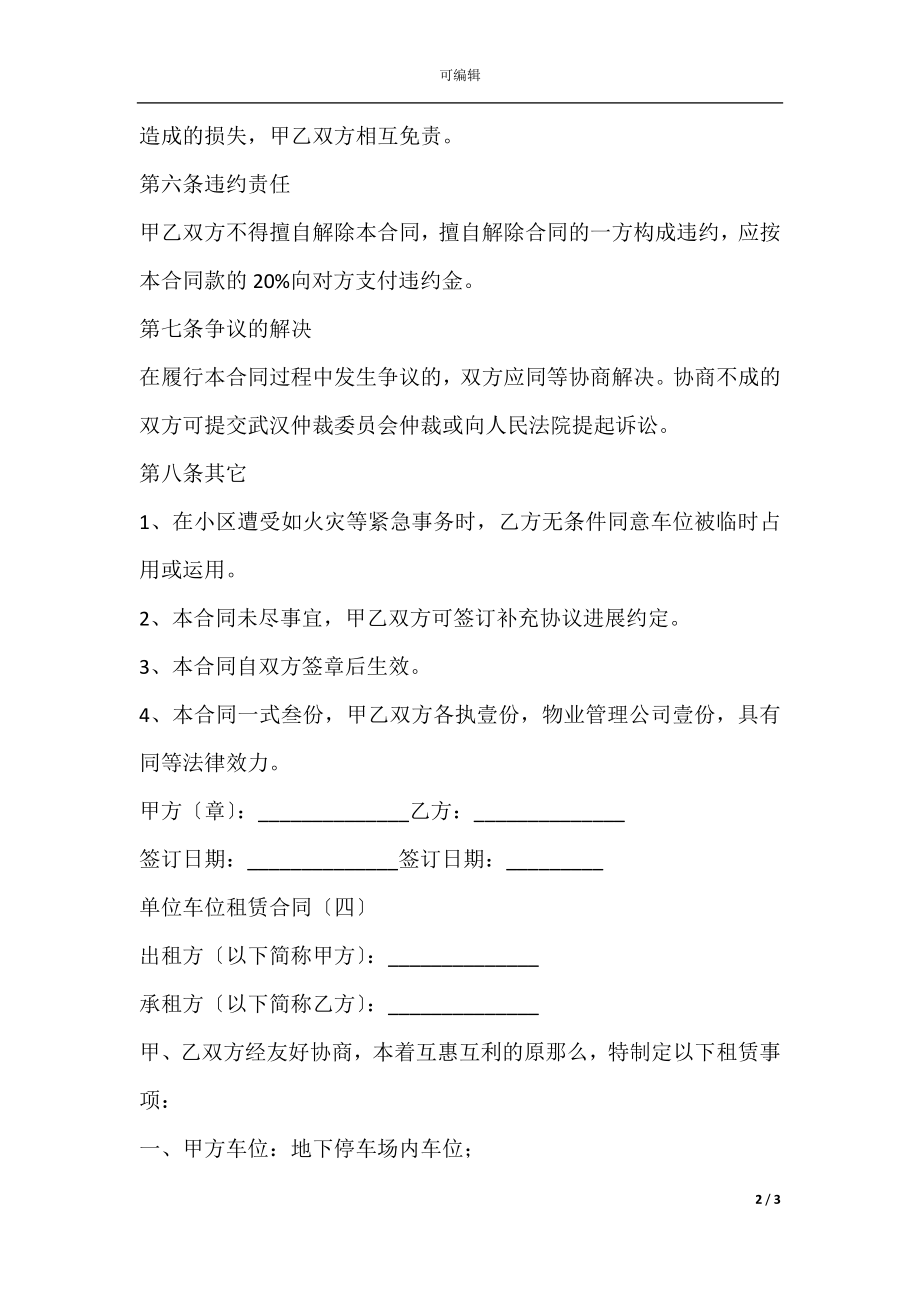 单位车位租赁合同(3).docx_第2页