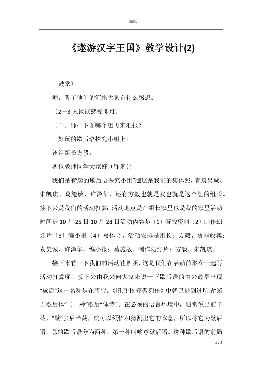 《遨游汉字王国》教学设计(2).docx_第1页