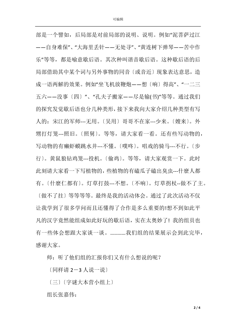 《遨游汉字王国》教学设计(2).docx_第2页