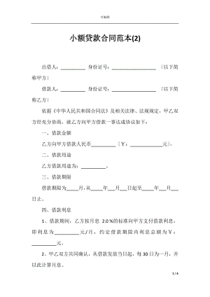 小额贷款合同范本(2).docx