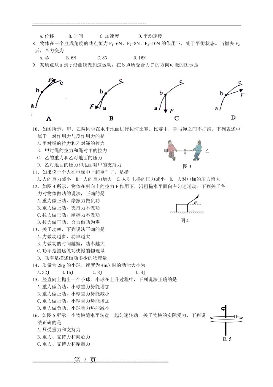 宁夏2018年高中物理会考模拟试卷一(word版,无答案)(6页).doc_第2页