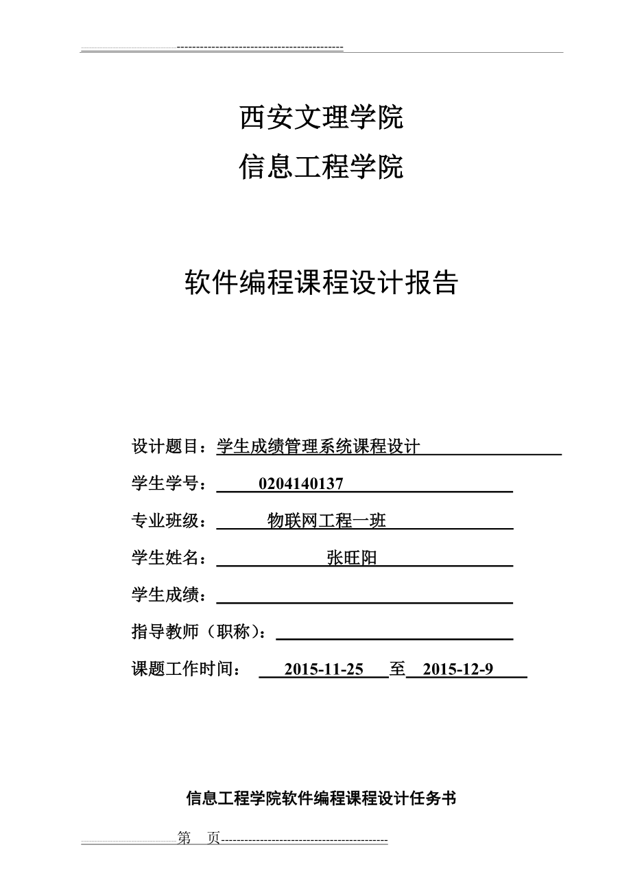 学生成绩信息管理系统86199(33页).doc_第1页