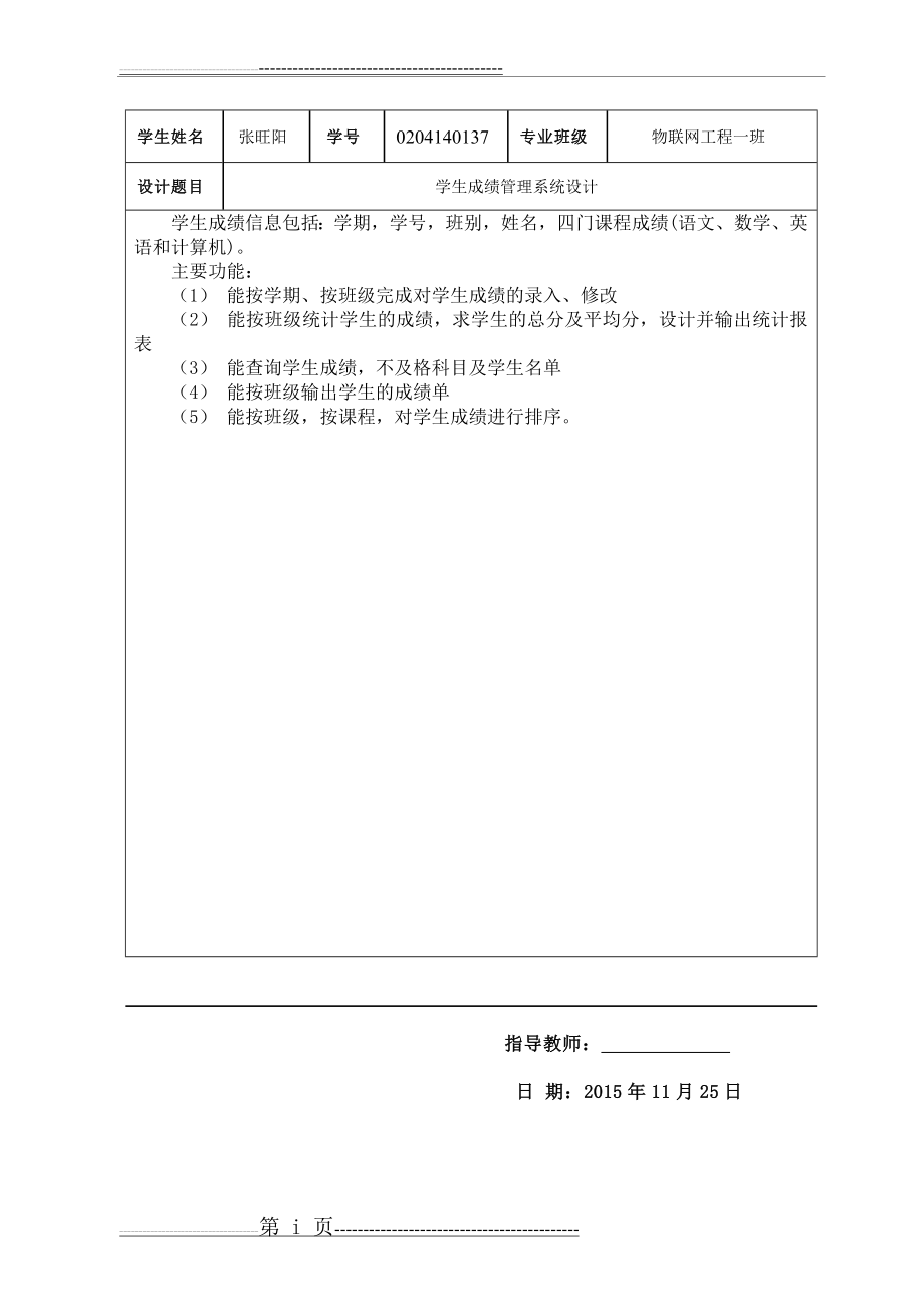 学生成绩信息管理系统86199(33页).doc_第2页