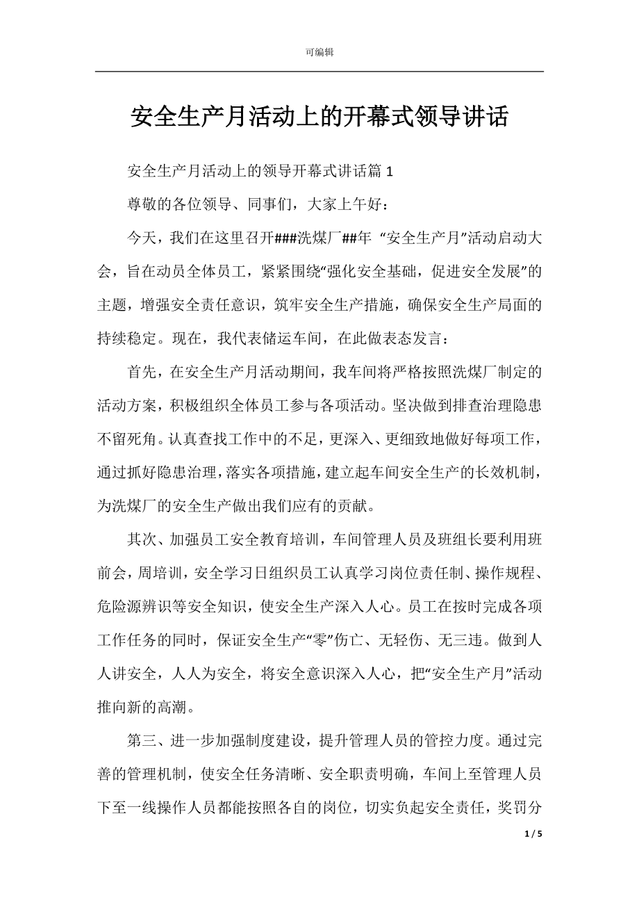 安全生产月活动上的开幕式领导讲话.docx_第1页