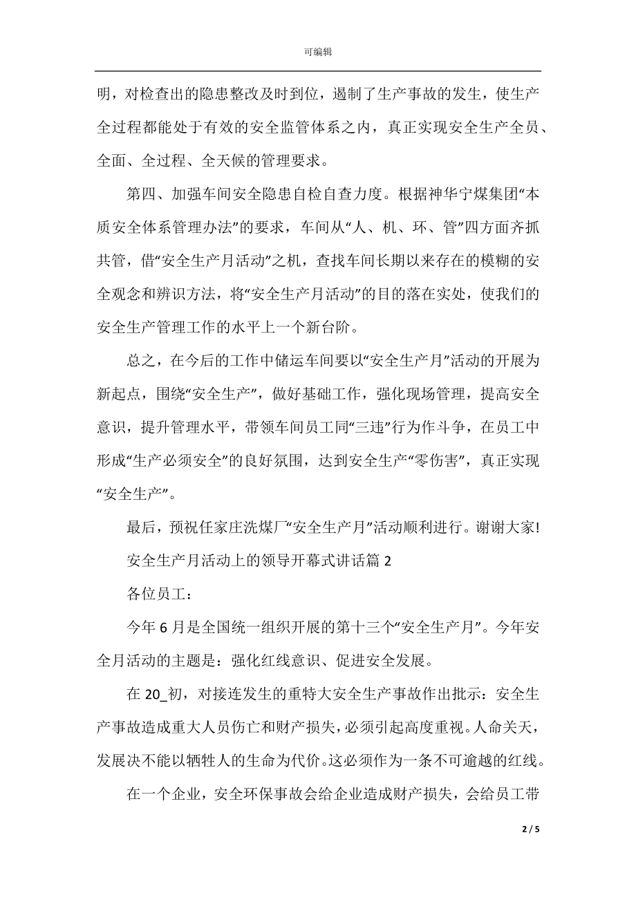 安全生产月活动上的开幕式领导讲话.docx_第2页