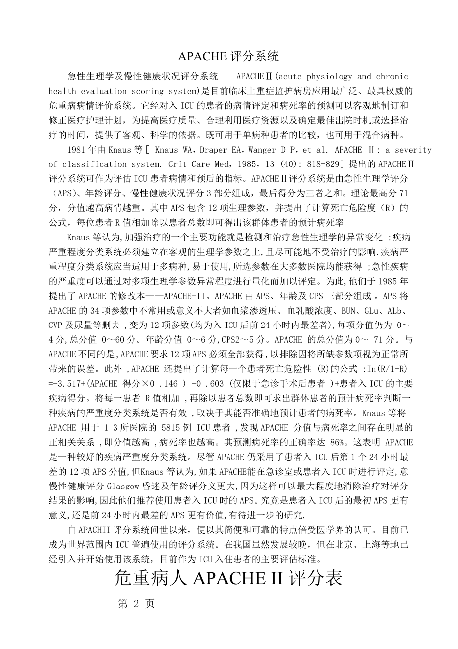 危重病人APACHEII评分表(5页).doc_第2页