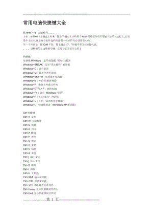 常用电脑快捷键大全(4页).doc