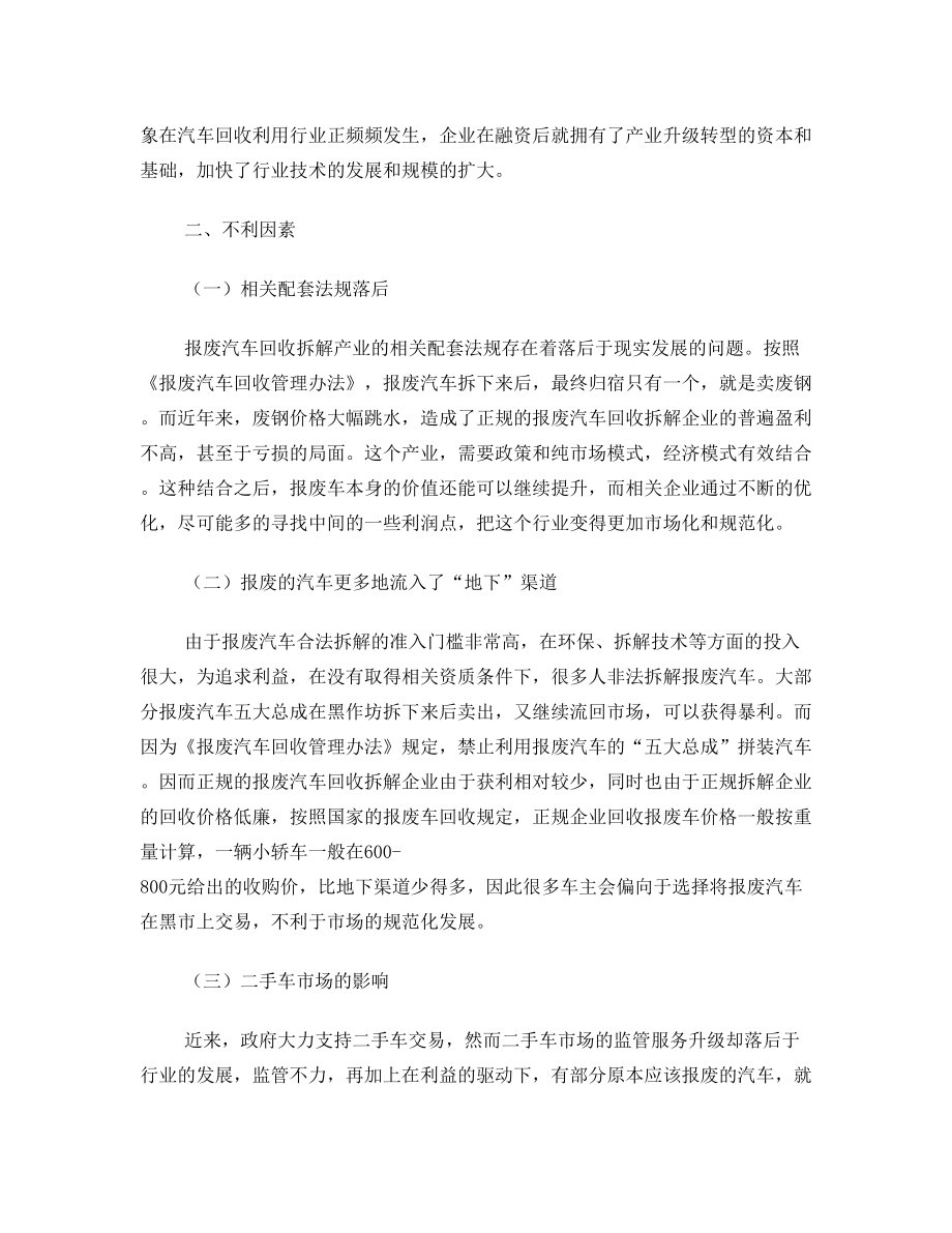 未来5年中国报废汽车回收拆解行业的分析.doc_第2页