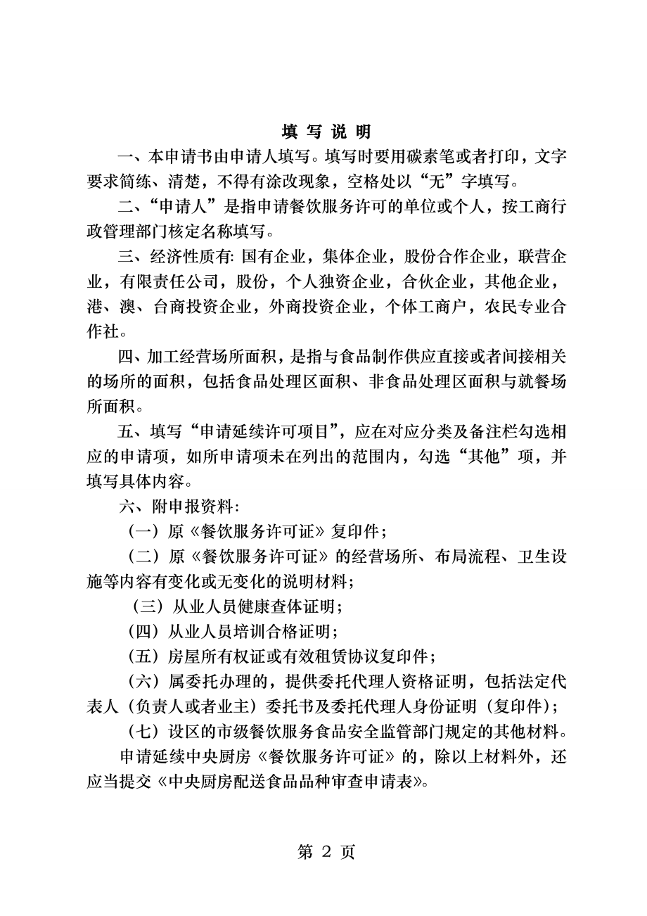 餐饮服务许可证延续.docx_第2页