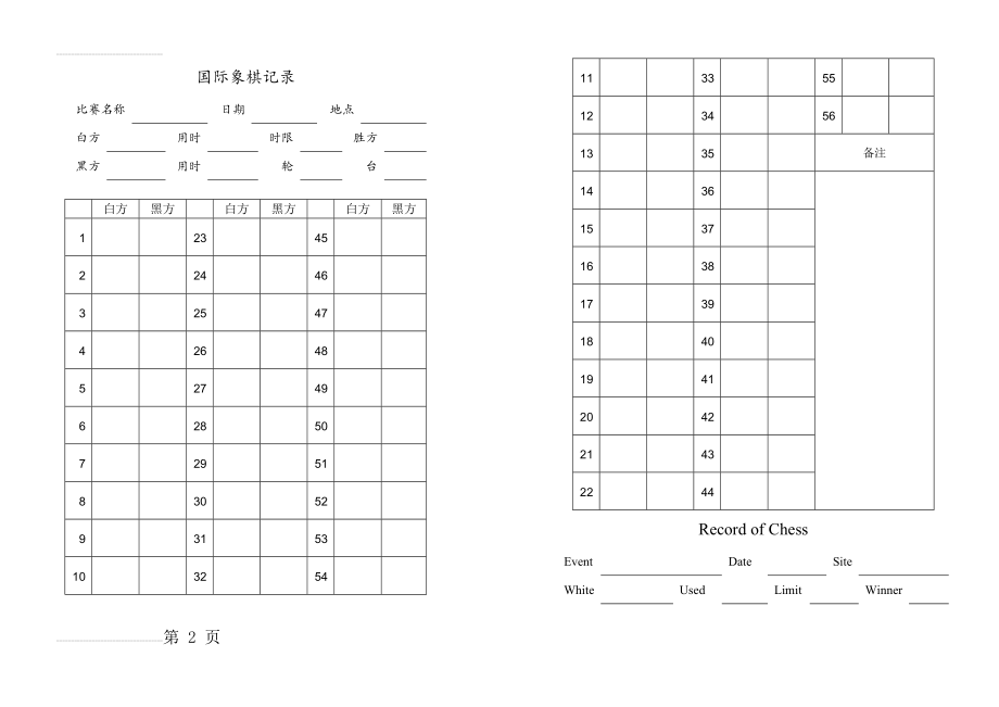 国际象棋记录本A4(可直接打印)(6页).doc_第2页