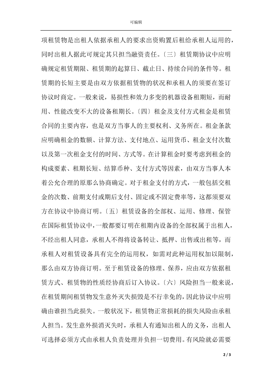 国际融资租赁合同.docx_第2页