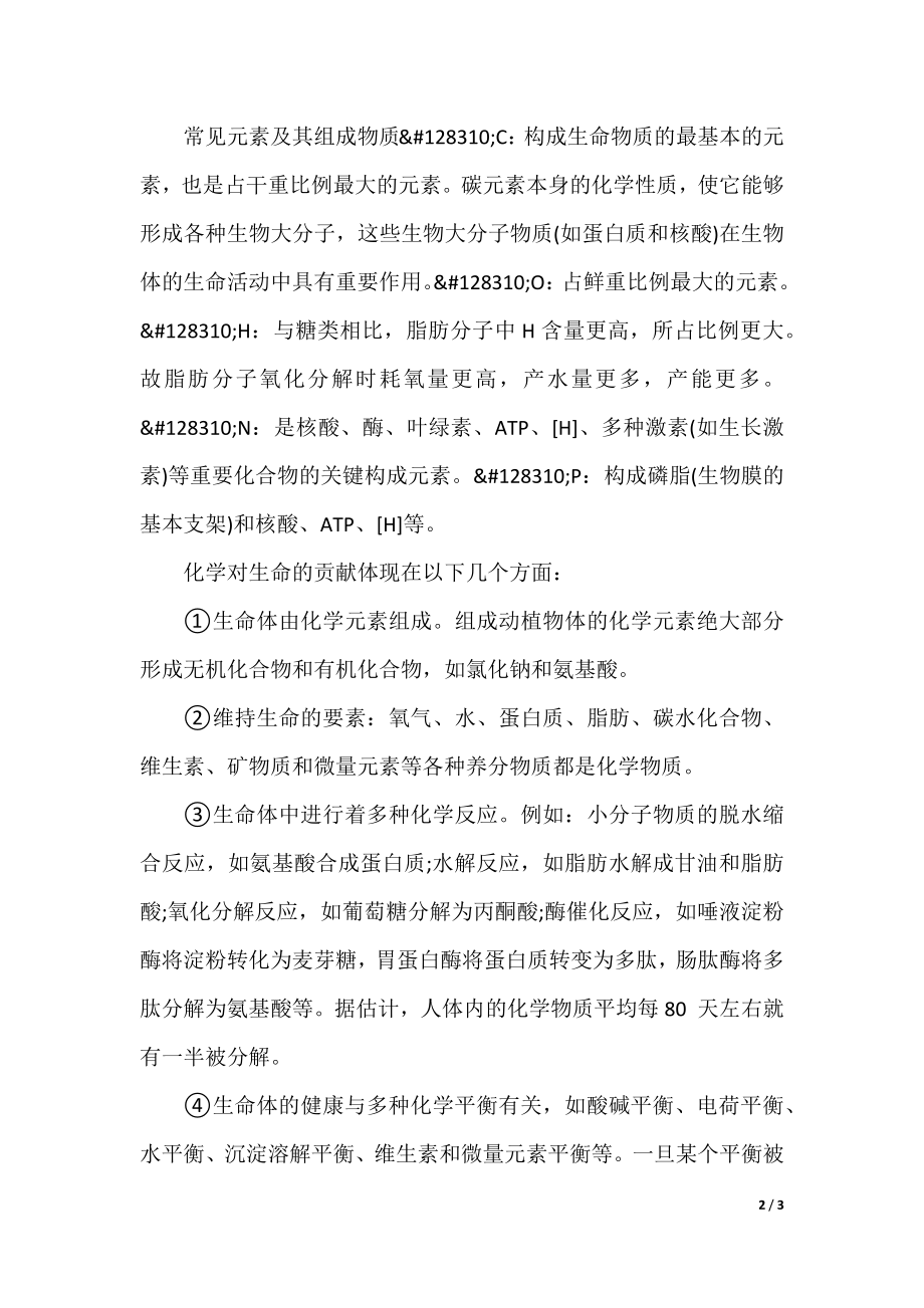 组成细胞的元素与化合物.docx_第2页