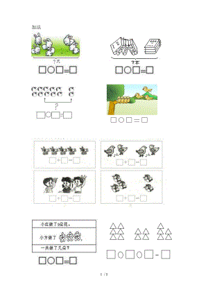 一年级上册加法看图列式.doc