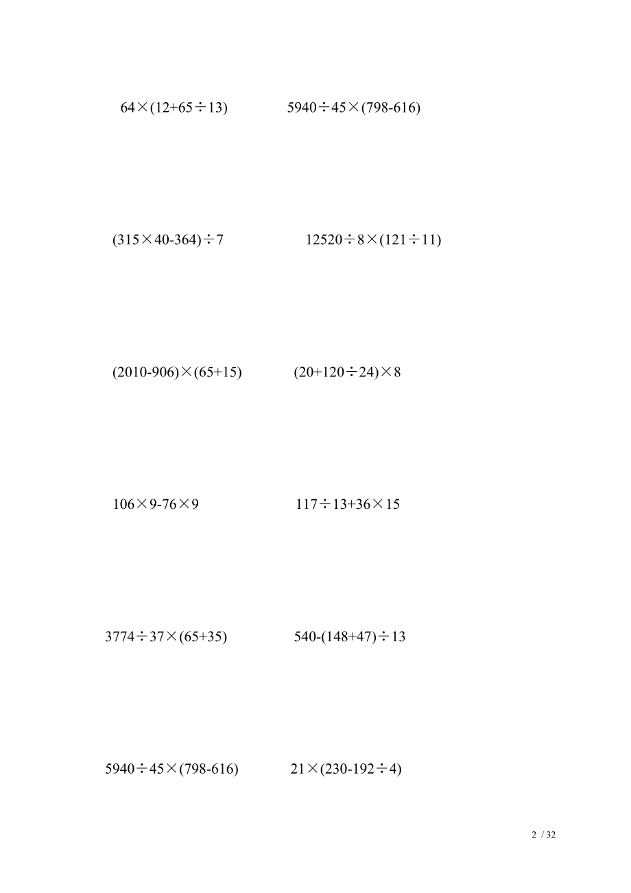 三年级数学下册四则混合运算练习.doc_第2页