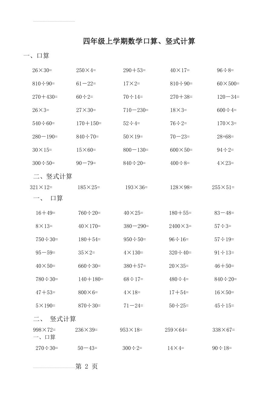 四年级三位数乘两位数口算、竖式计算(7页).doc_第2页