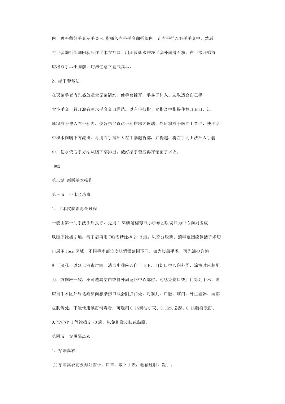 中医中西医执业医师实践技能考试西医基本操作.doc_第2页