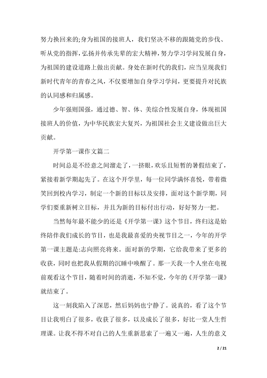 开学第一课作文十五篇最新2022.docx_第2页