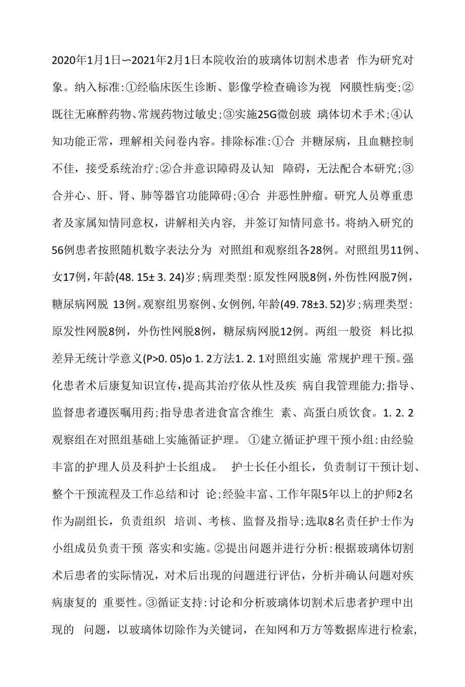 玻璃体切割术后患者循证护理效果.docx_第2页