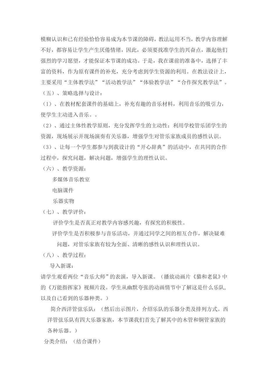 西洋管弦乐队中的管乐家族教学设计.doc_第2页