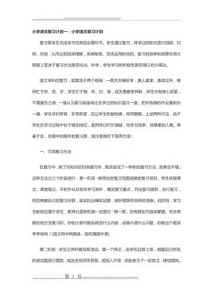 小学语文复习计划(12页).doc