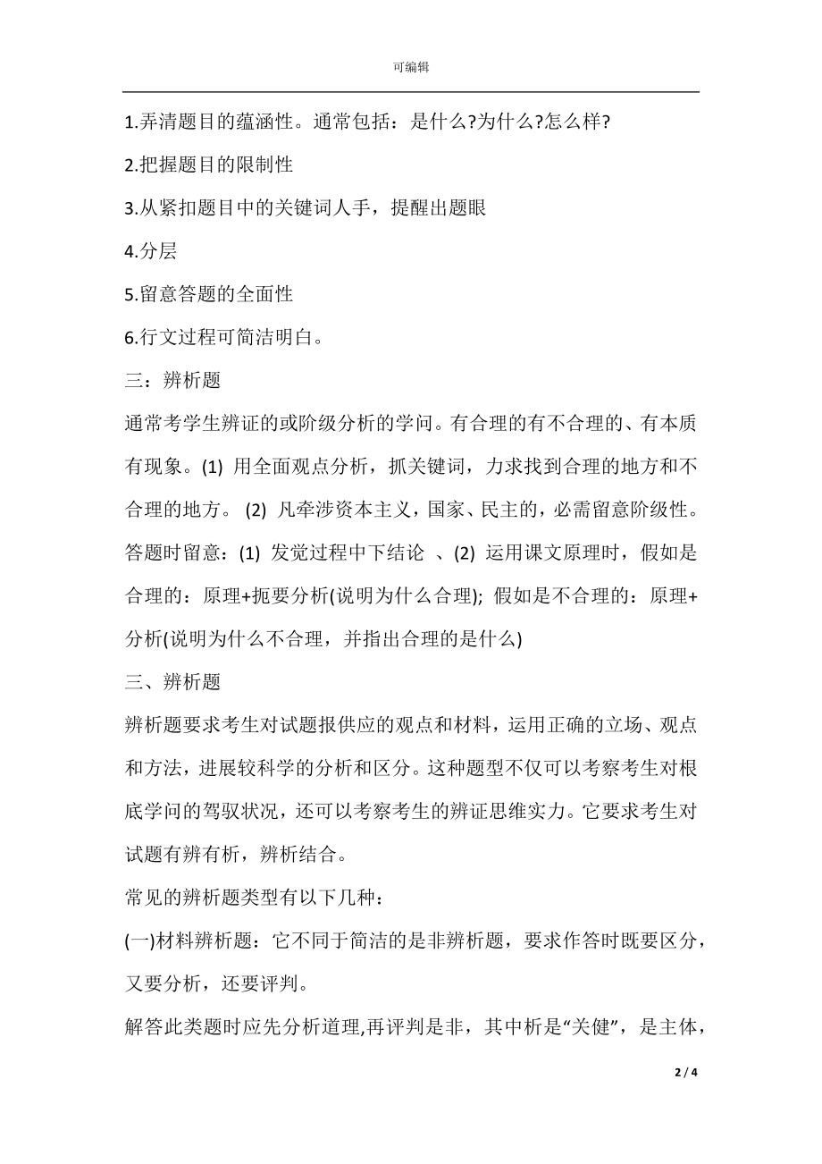 中考政治考试答题技巧和思路.docx_第2页