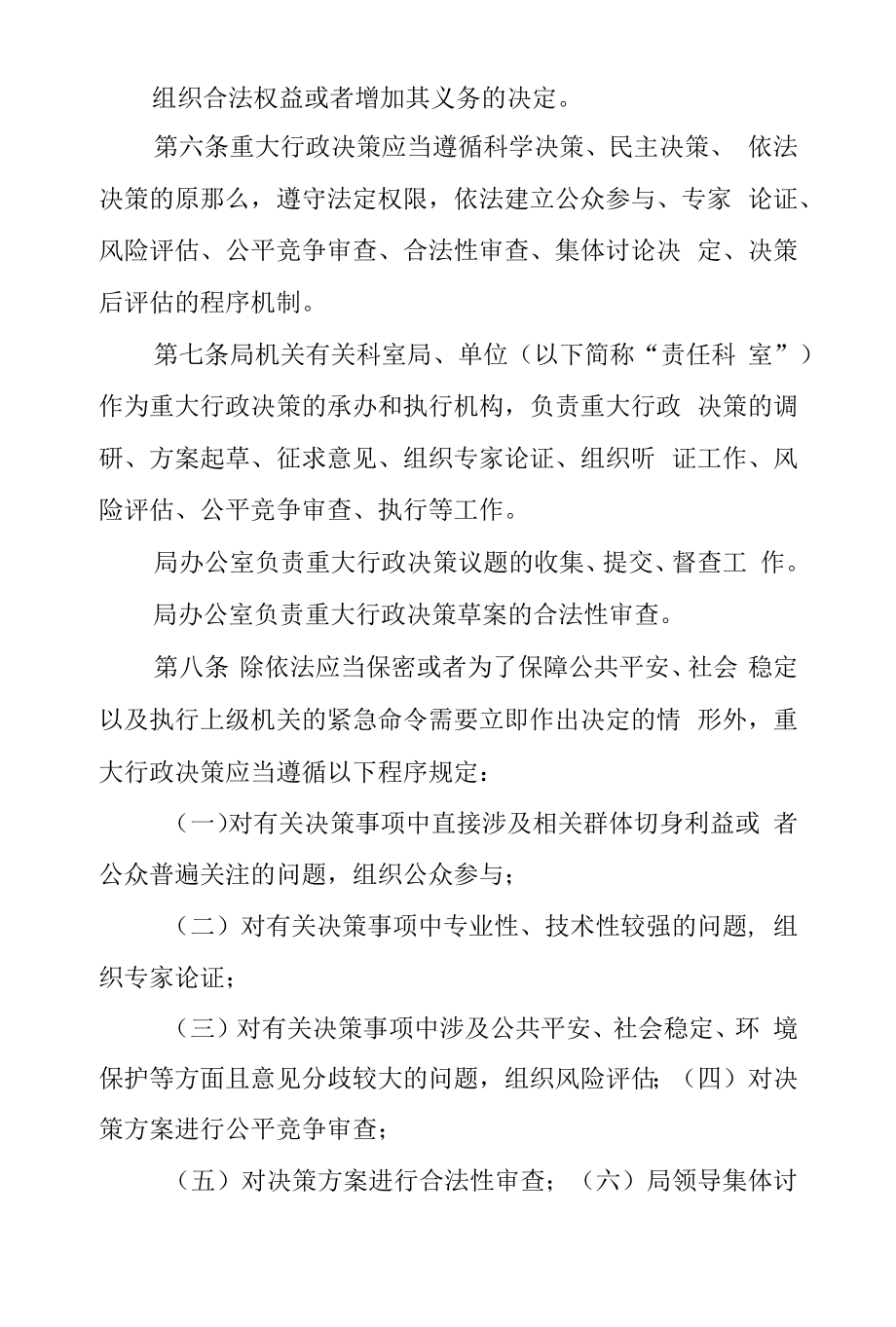 XX县财政局重大行政决策程序暂行办法.docx_第2页