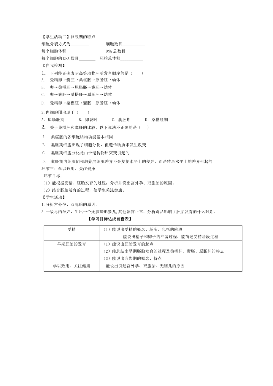 体内受精和早期胚胎发育学案.doc_第2页