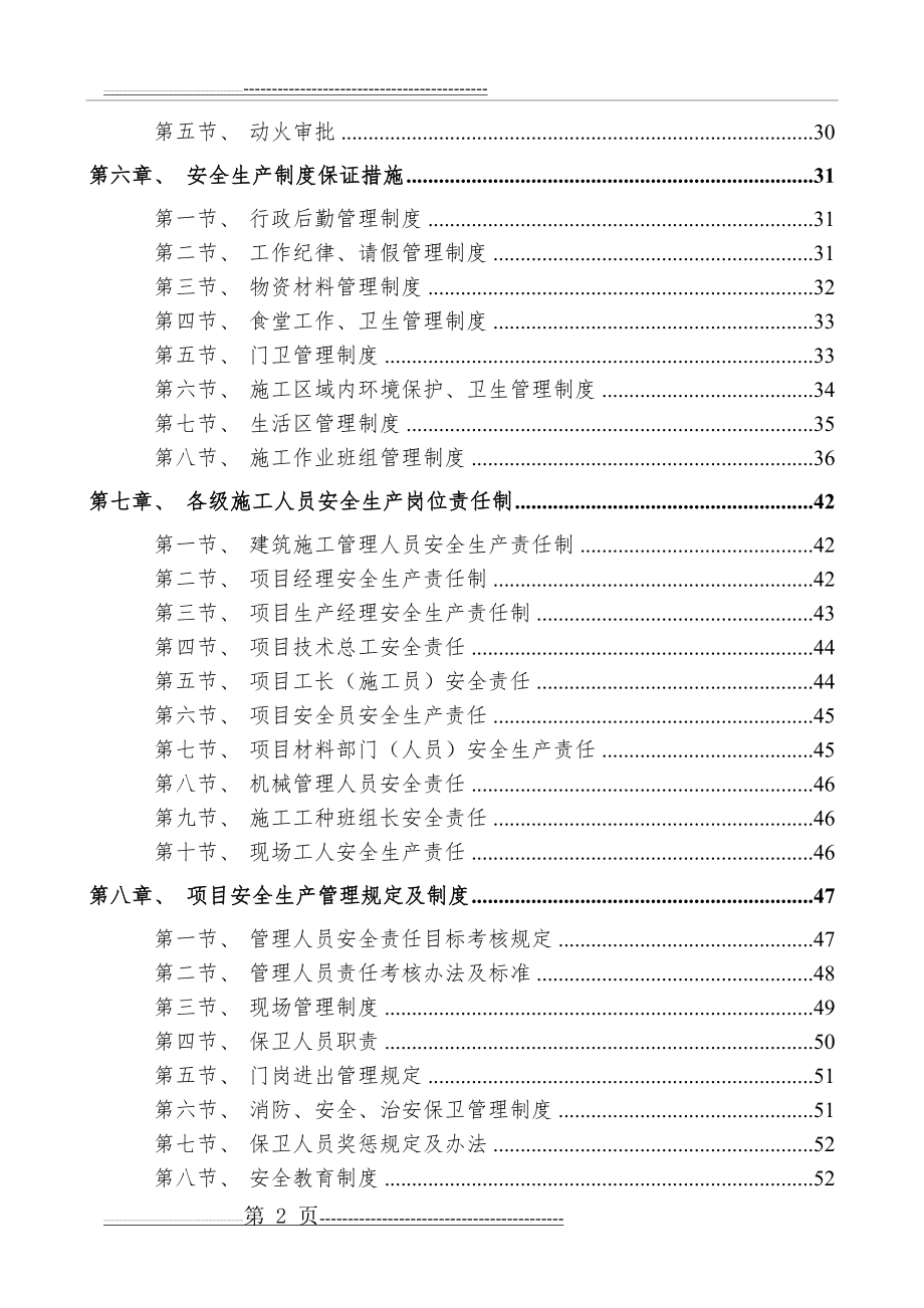 安全文明施工专项方案(62页).doc_第2页