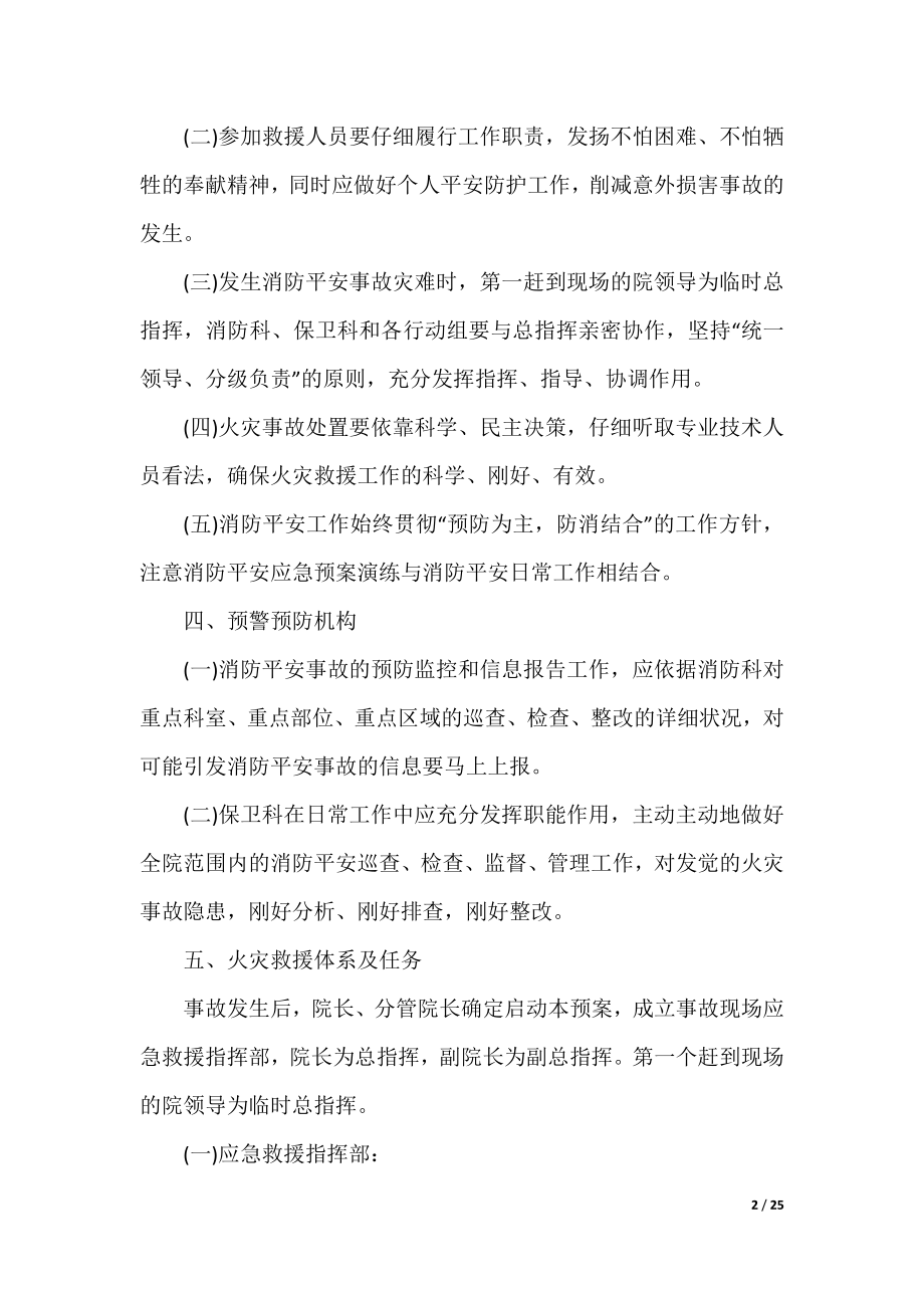 医院消防安全应对措施.docx_第2页