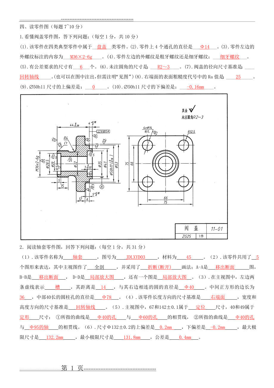 工程制图试题及答案38304(4页).doc_第1页