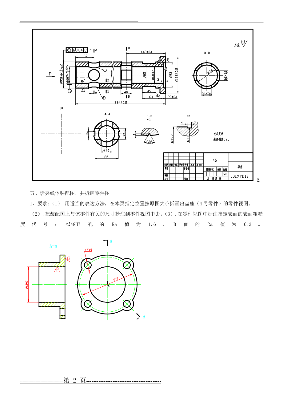 工程制图试题及答案38304(4页).doc_第2页