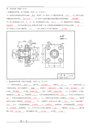 工程制图试题及答案38304(4页).doc