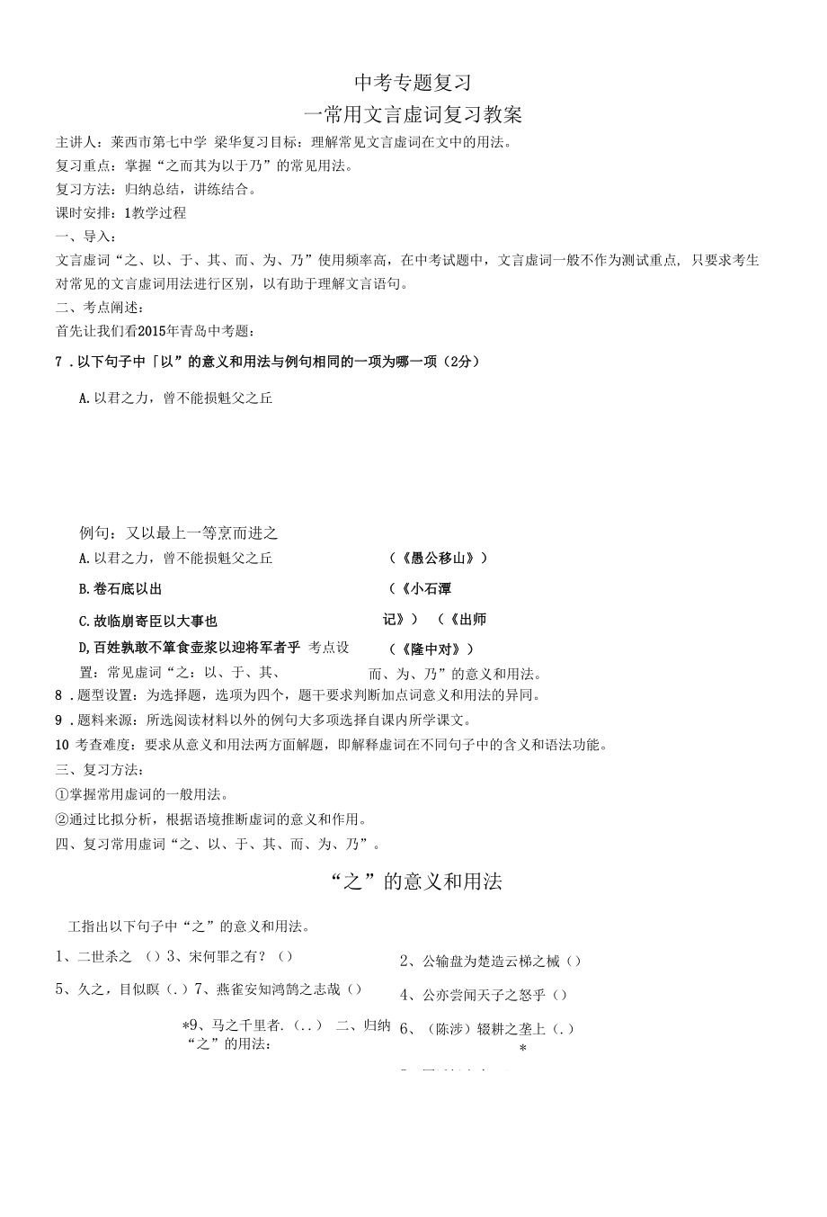 常用文言虚词复习 教案.docx_第1页