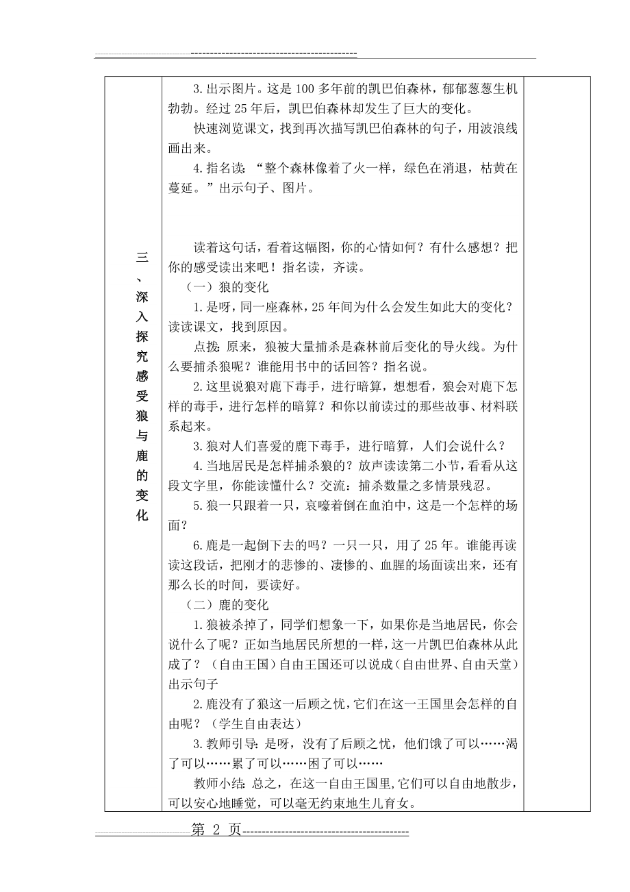 小学语文学科渗透法制教育教学设计(5页).doc_第2页