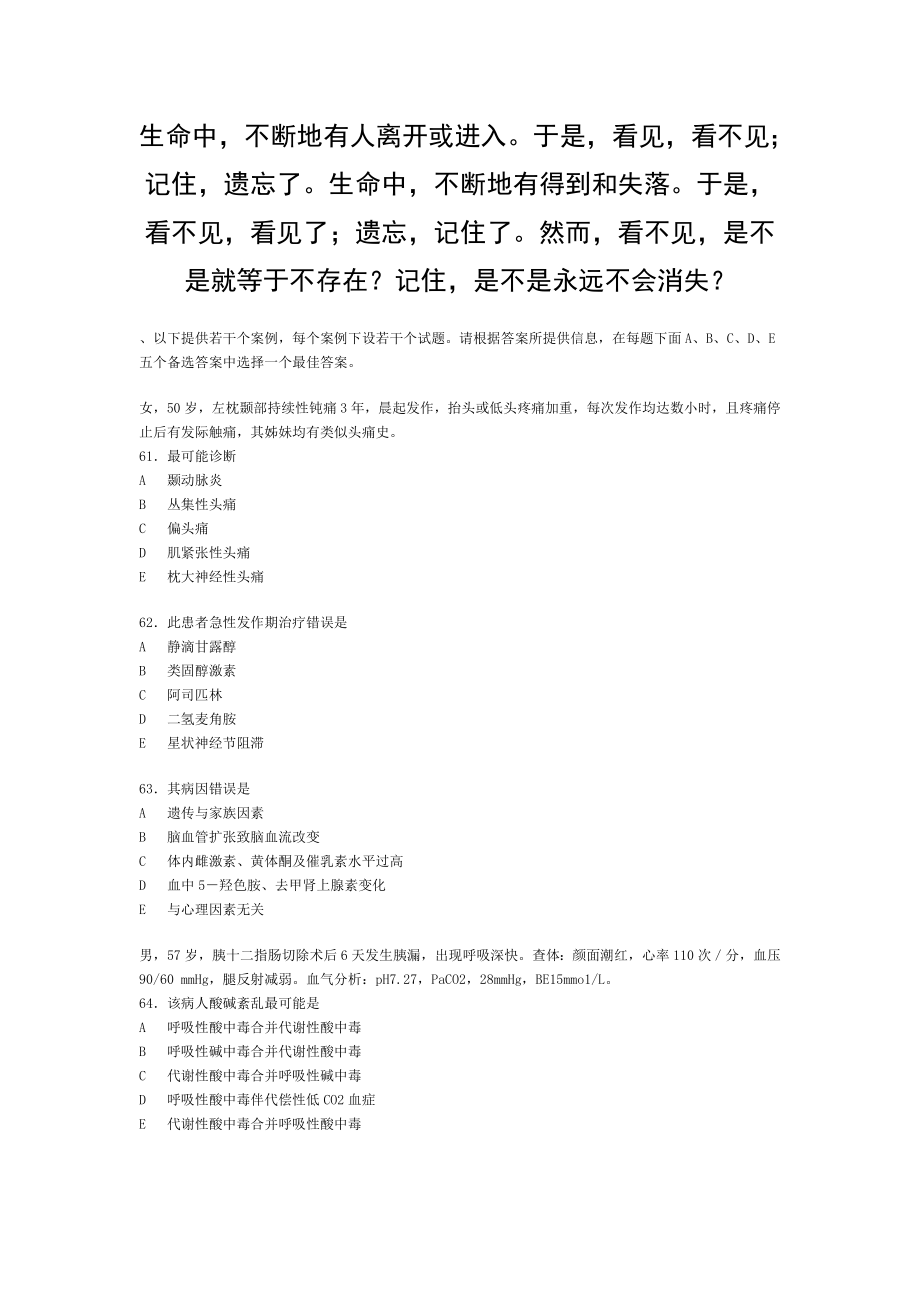 Faspsga麻醉学应试习题集疼痛诊疗学及危重病医学下.doc_第1页