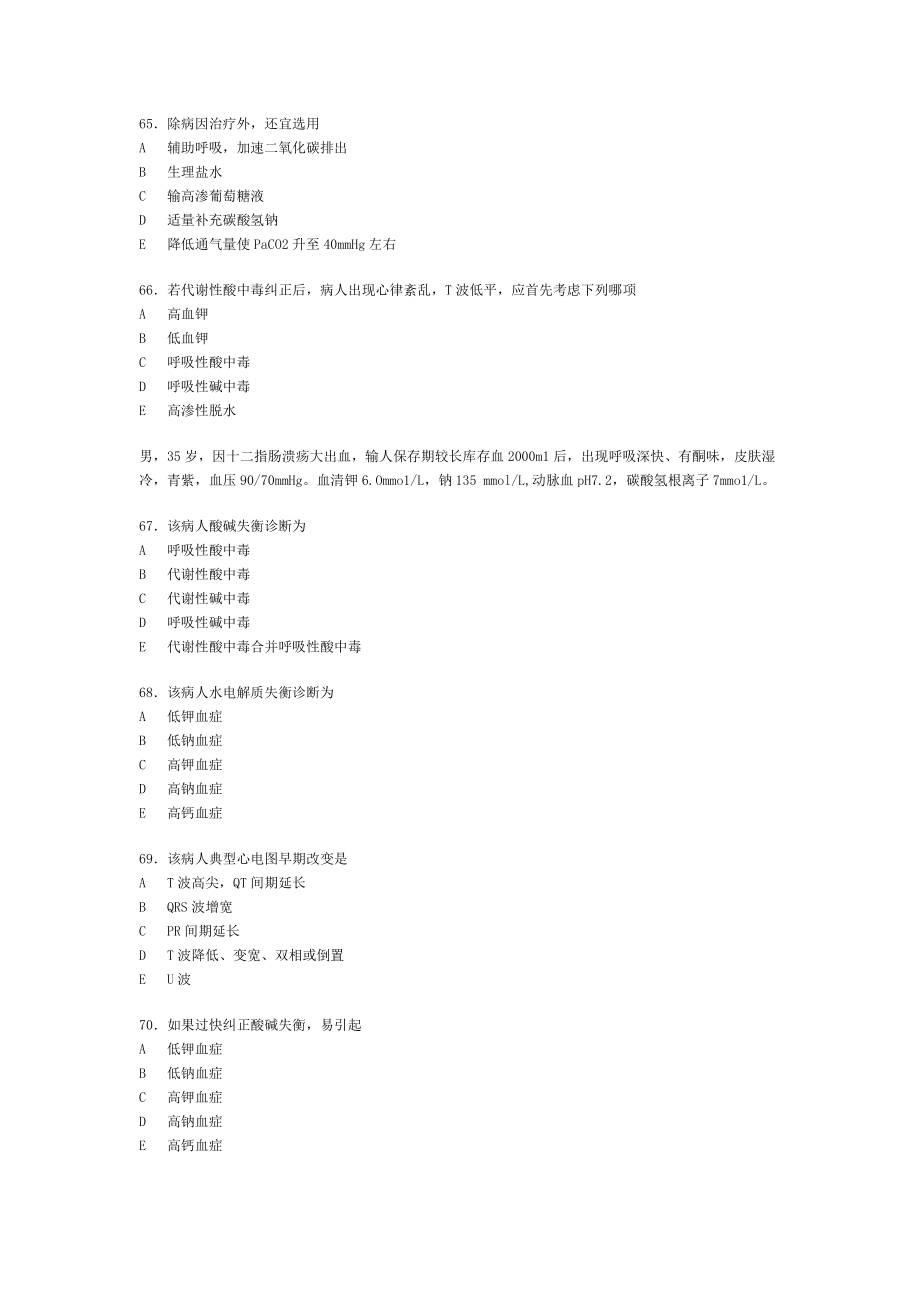 Faspsga麻醉学应试习题集疼痛诊疗学及危重病医学下.doc_第2页