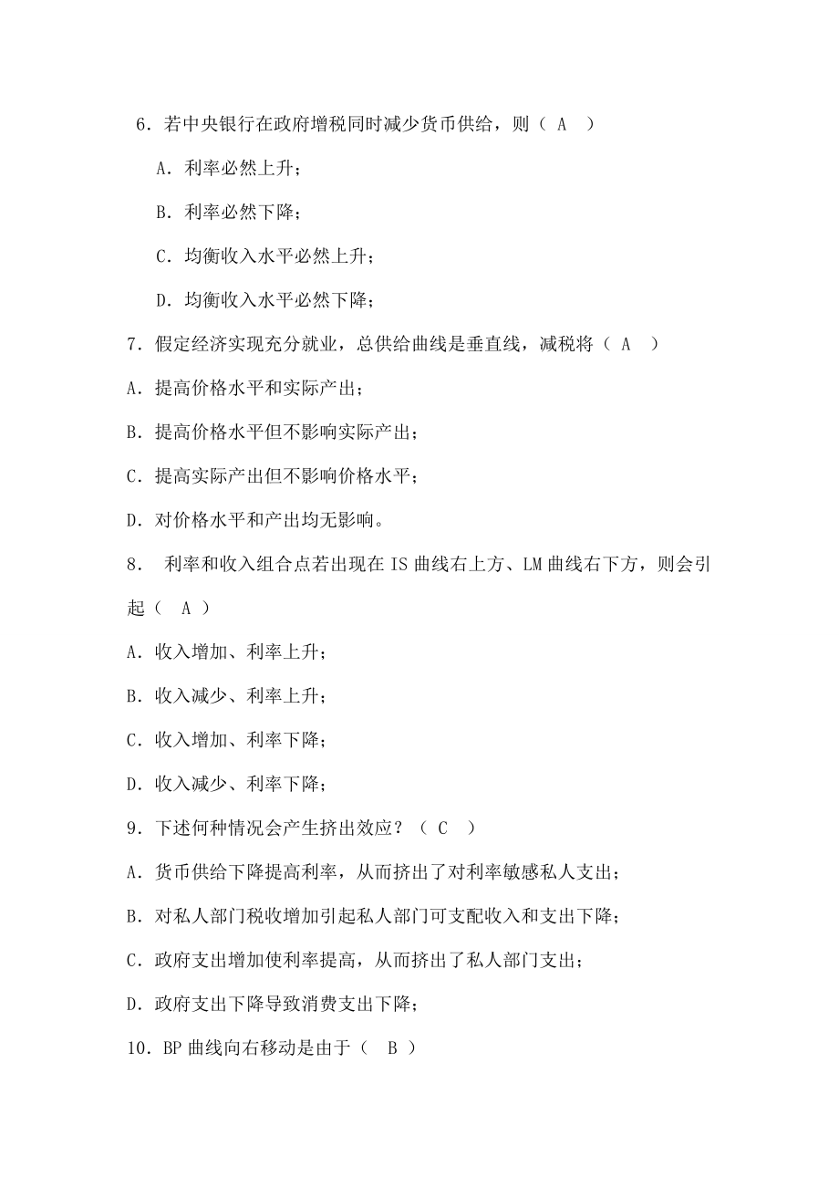 西方经济学习题三.doc_第2页