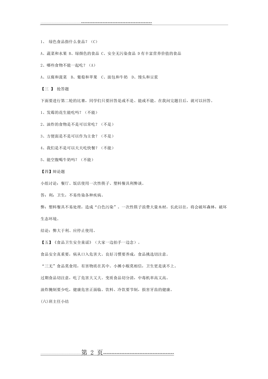 小学生食品安全教育主题班会(2页).doc_第2页