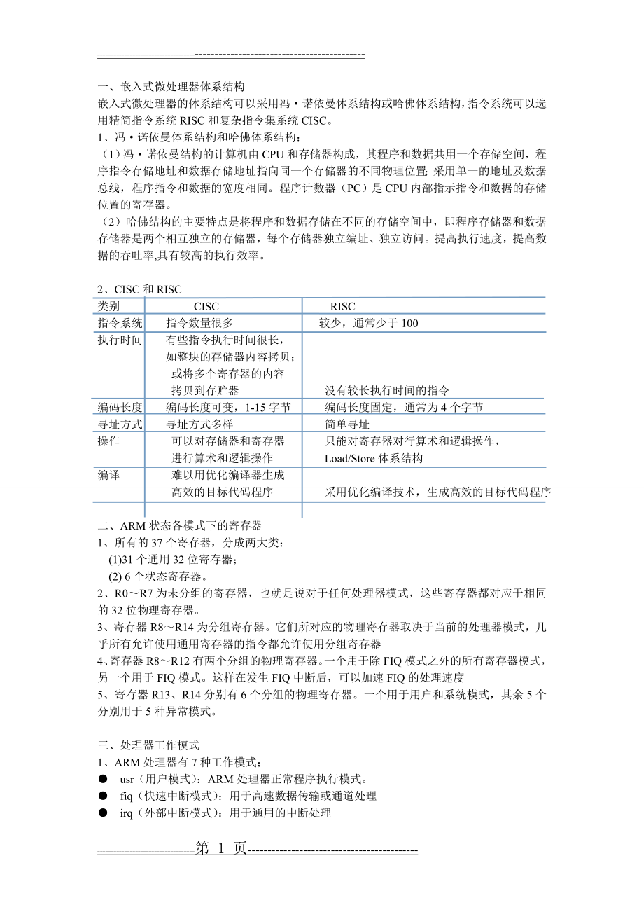 嵌入式微处理器体系结构复习资料(13页).doc_第1页