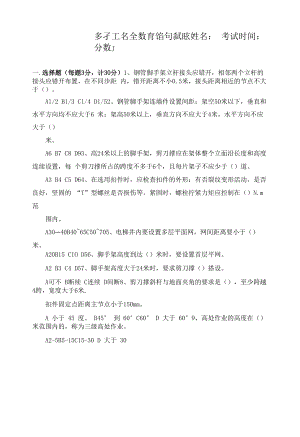 架子工安全教育培训试题带答案.docx