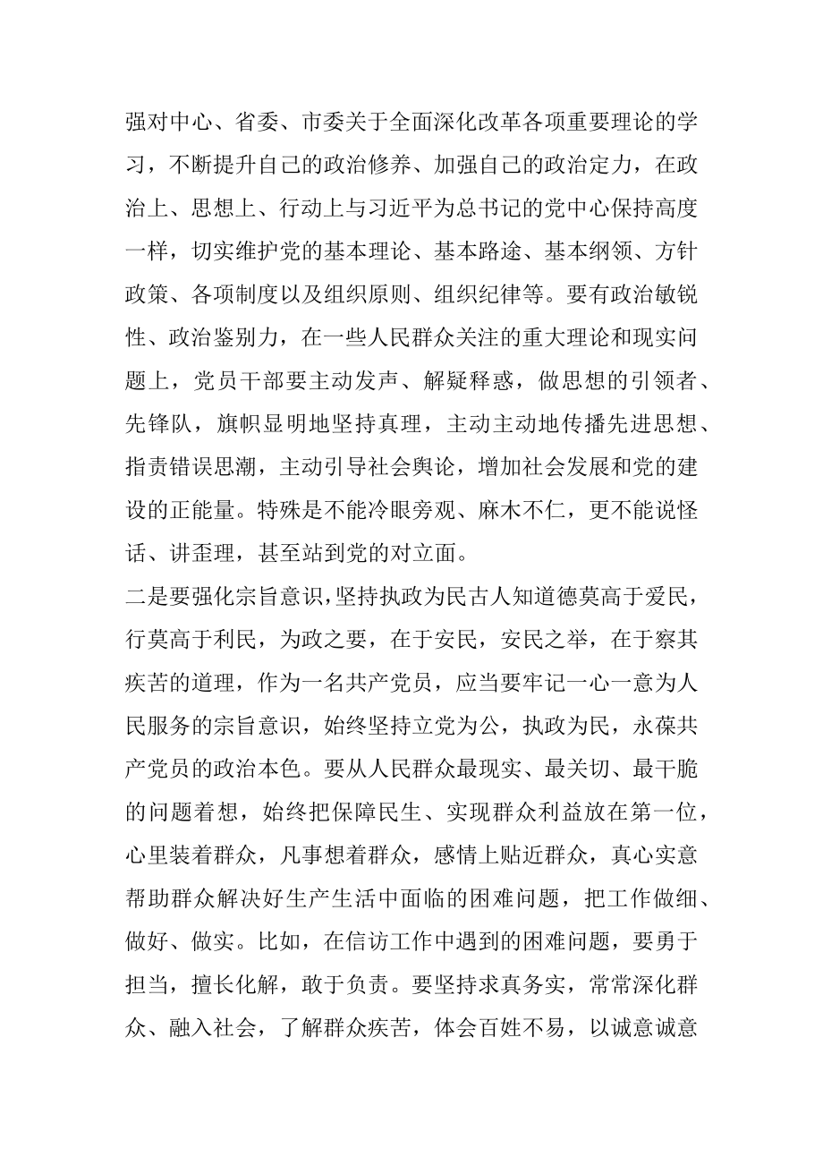 “三严三实”专题教育“严以律己”专题发言稿.docx_第2页