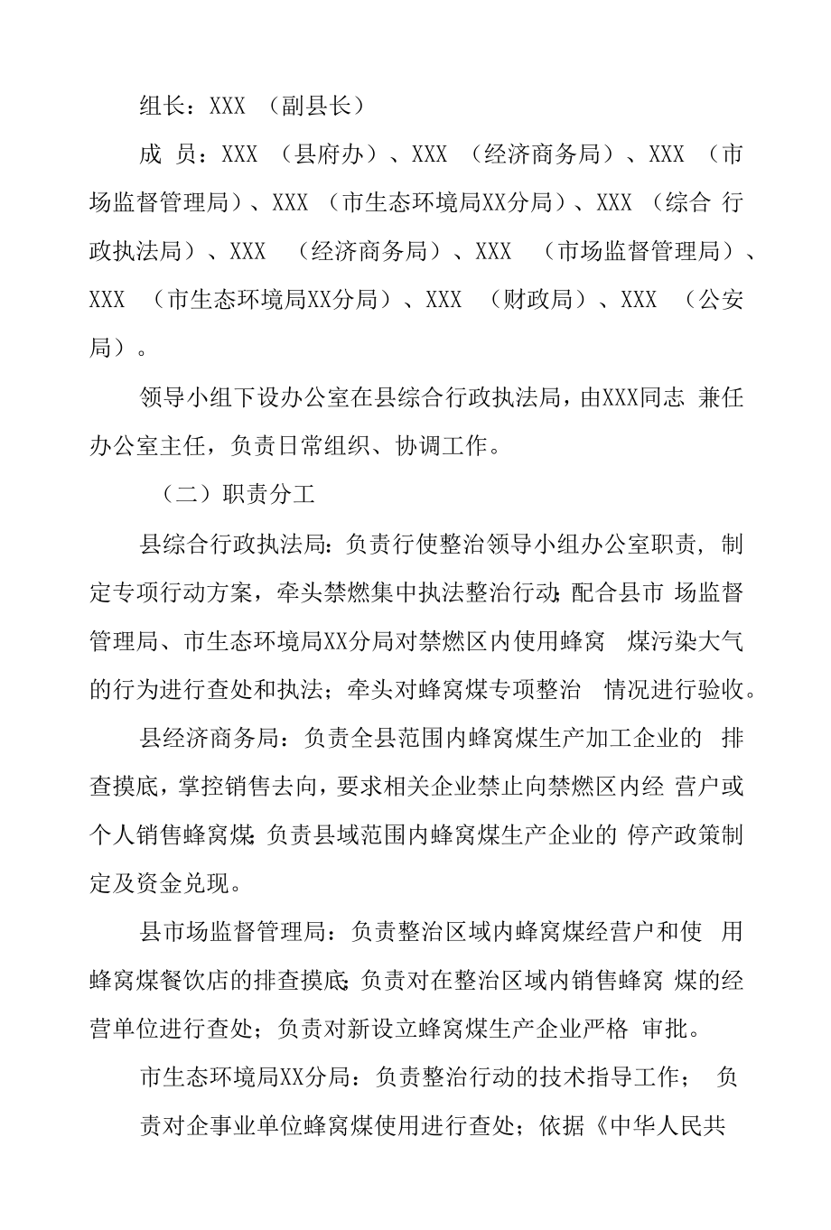 XX县蜂窝煤专项整治行动实施方案.docx_第2页