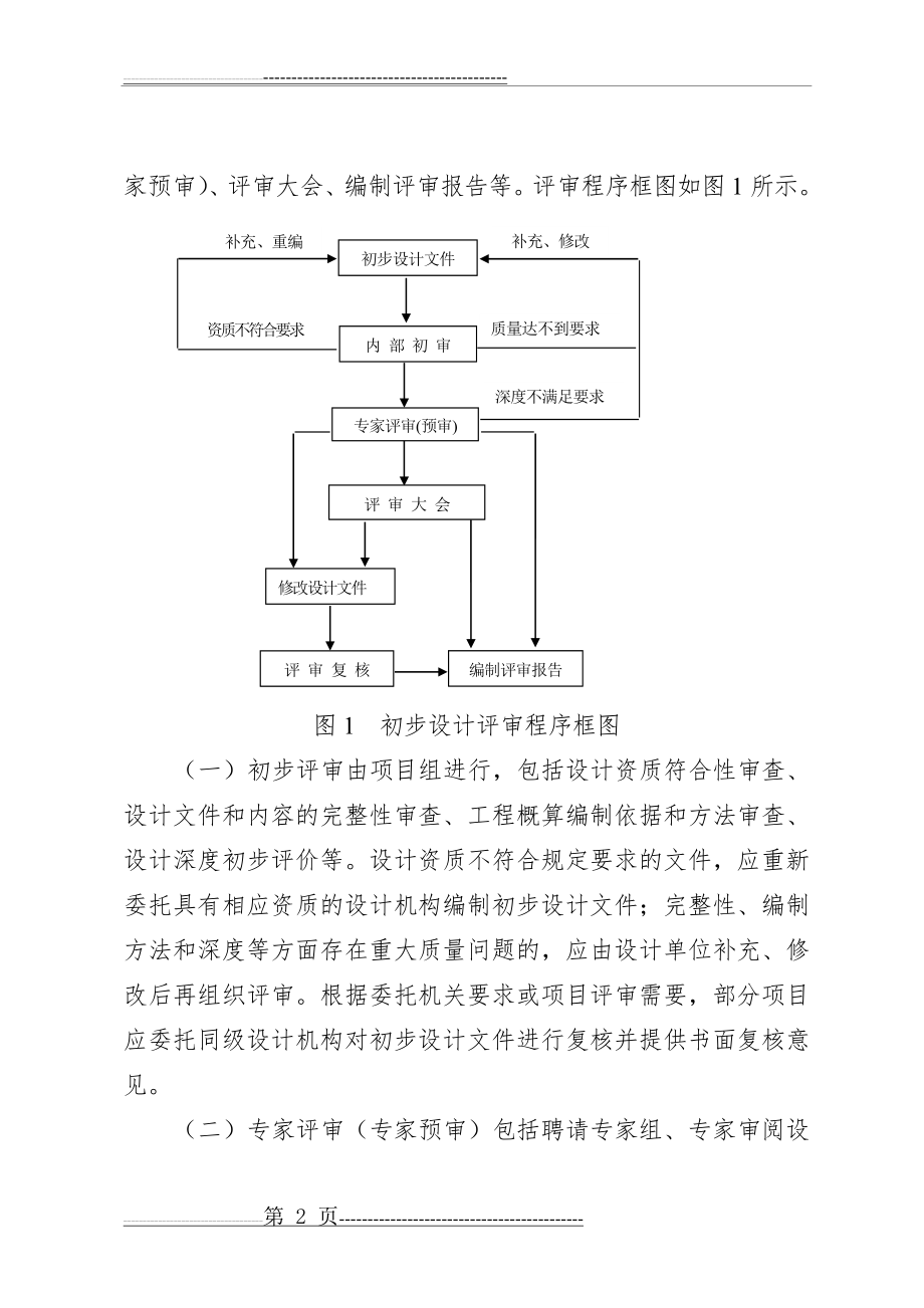 工程初步设计评审导则(10页).doc_第2页