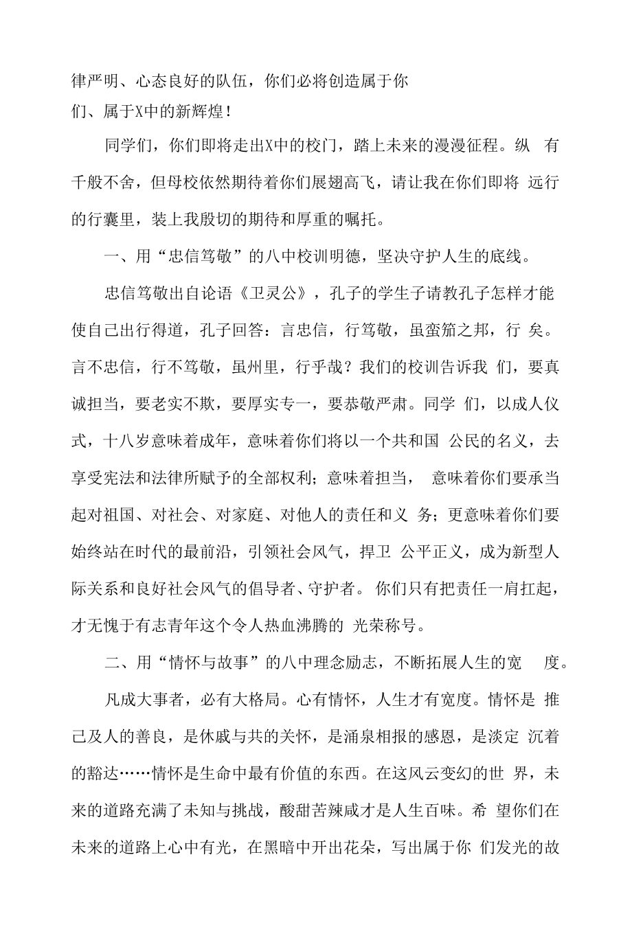 高三学生毕业典礼校长寄语.docx_第2页