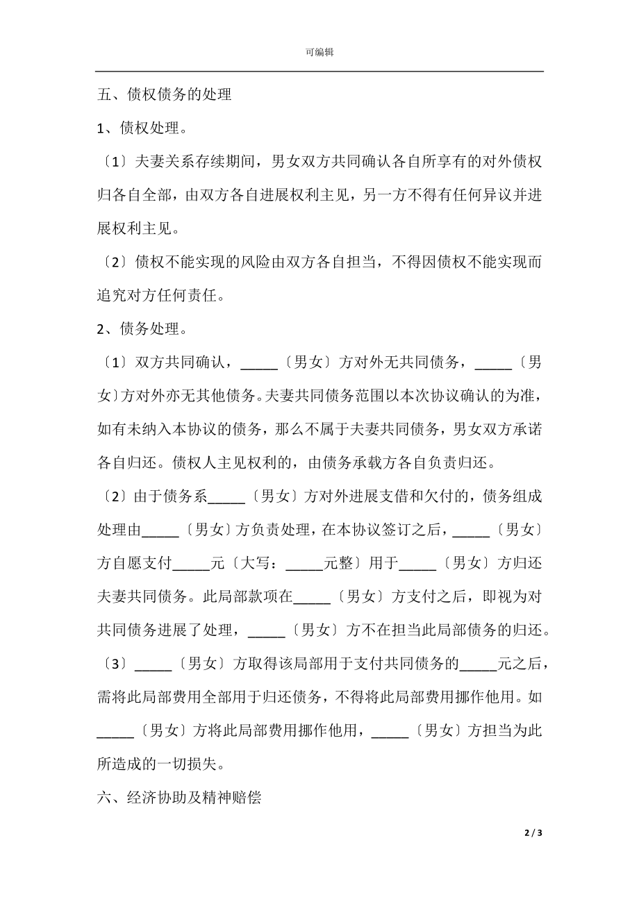 2022离婚协议书模板简洁版(2).docx_第2页