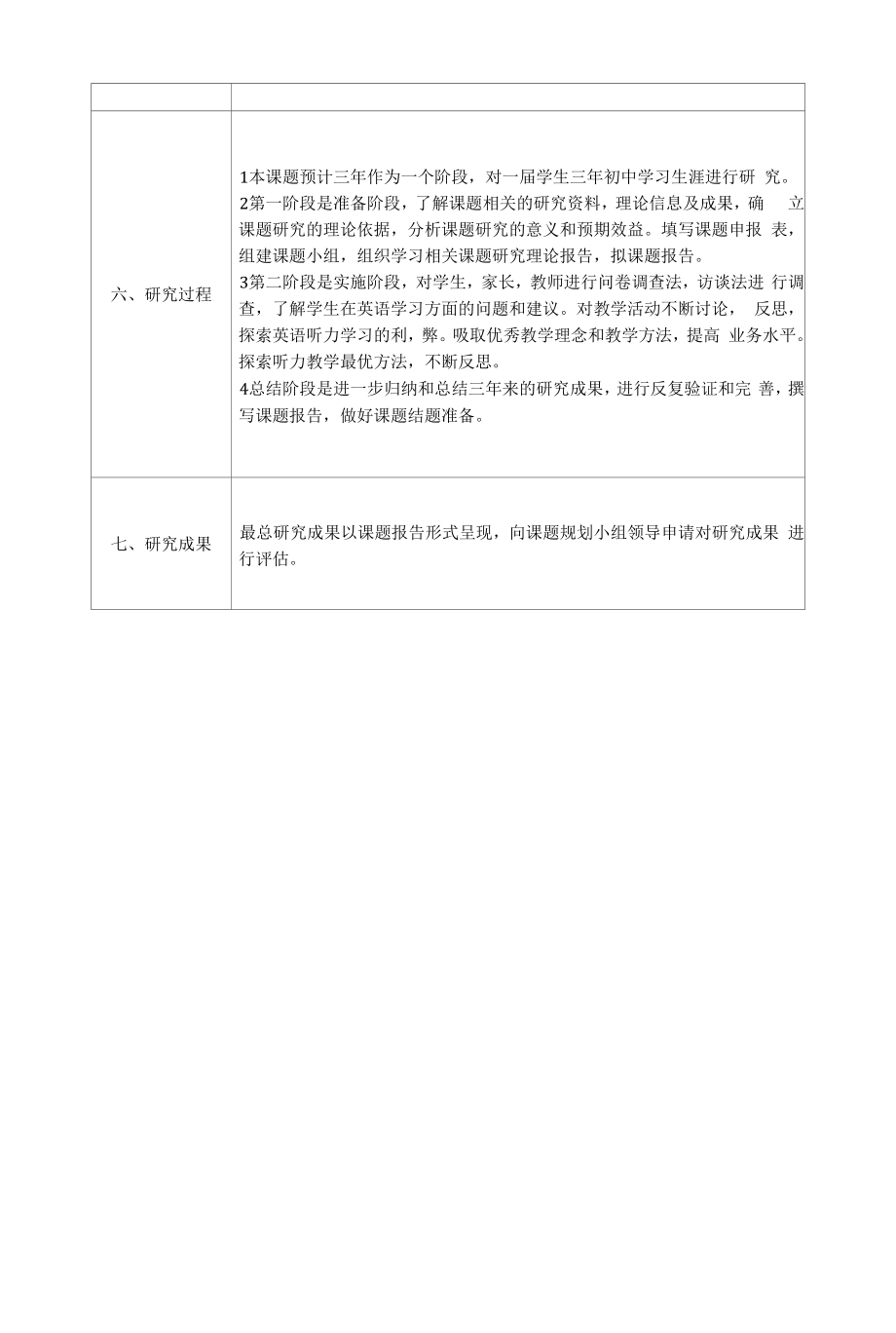 怎样提高民办学校初中生英语听力水平.docx_第2页